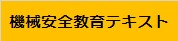 machine_safety_banner1