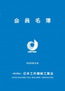 会員名簿(表紙) 2022