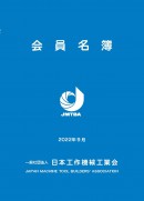 会員名簿(表紙) 2022