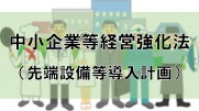 先端設備バナー 210616