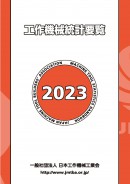 表紙2023